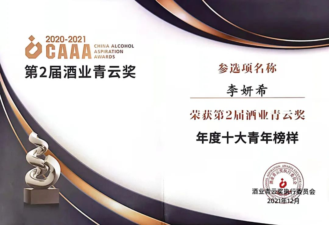 第2届酒业青云奖揭晓，千熙酒业问鼎“年度十大新锐产品”、“年度十大青年榜样”两项大奖(图6)
