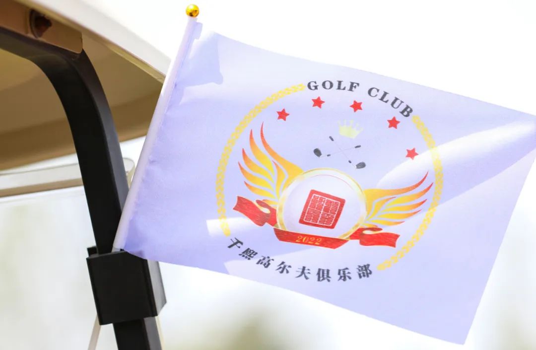 战报！2022千熙高尔夫俱乐部开杆赛圆满落幕(图18)