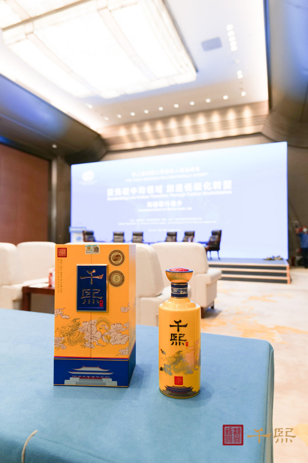 乘“峰”而上！千熙酱酒助力跨国公司领导人峰会打造岛城酱酒新名片(图10)