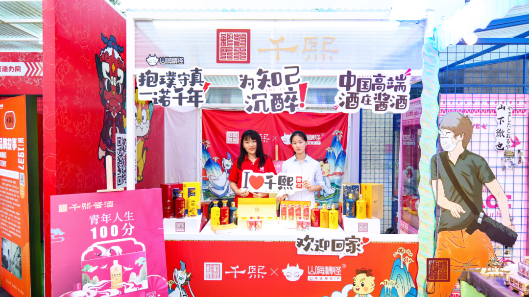 酱香正当潮，跨界新体验！千熙酒业引爆“山嗨精怪”潮玩节(图4)