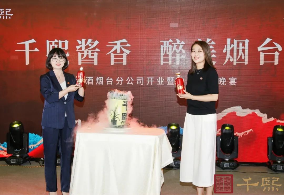 千熙酱香，醉美烟台——千熙酱酒烟台分公司开业暨中秋答谢晚宴圆满落幕！(图14)