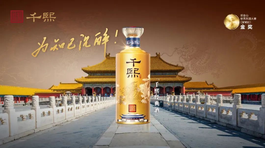 荣耀时刻 ∣ 千熙酱酒荣获2022 CSC 中国烈性酒挑战赛金奖！(图5)