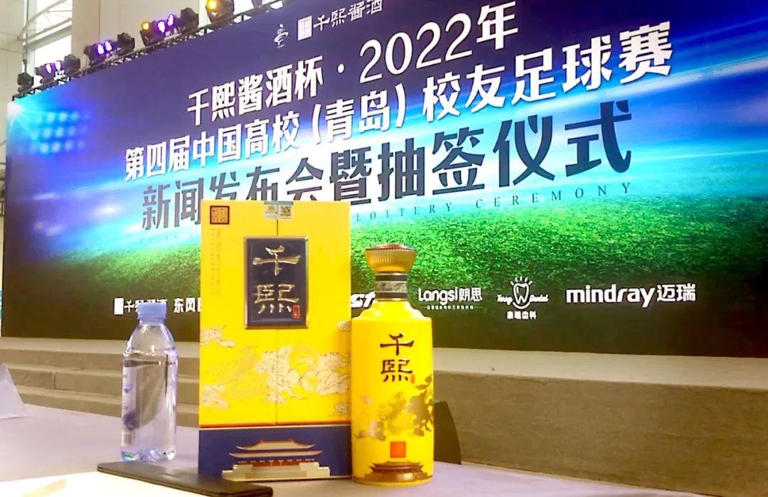 千熙酱酒杯•2022年第四届中国高校（青岛）校友足球赛新闻发布会暨抽签仪式隆重举行！(图6)