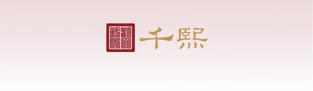 千熙酒业与仁怀市视频招商座谈会圆满成功！(图1)