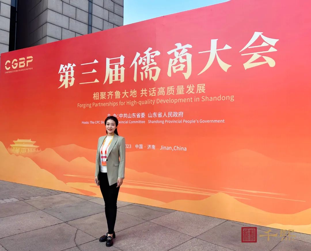 祝贺！千熙酒业成为“第三届儒商大会”合作支持企业(图4)