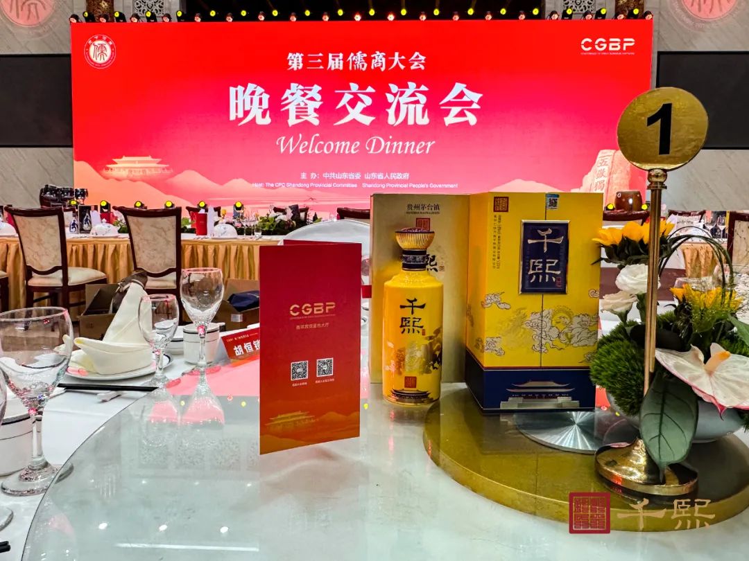 祝贺！千熙酒业成为“第三届儒商大会”合作支持企业(图9)
