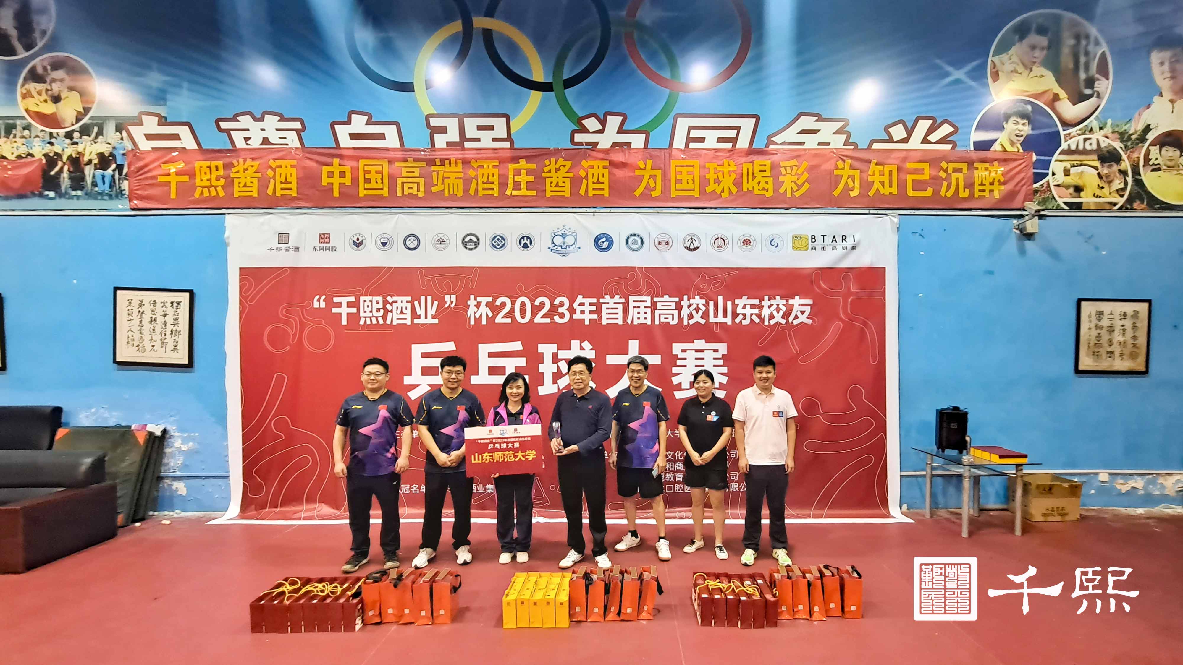 “千熙酒业”杯2023年首届高校山东校友乒乓球大赛成功举办！(图5)