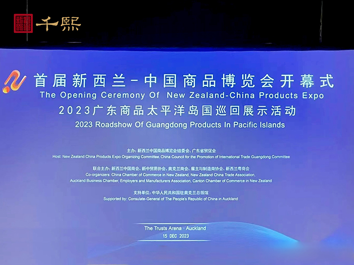 持续开拓海外市场∣千熙酱酒精彩亮相“首届新中商品博览会”(图2)