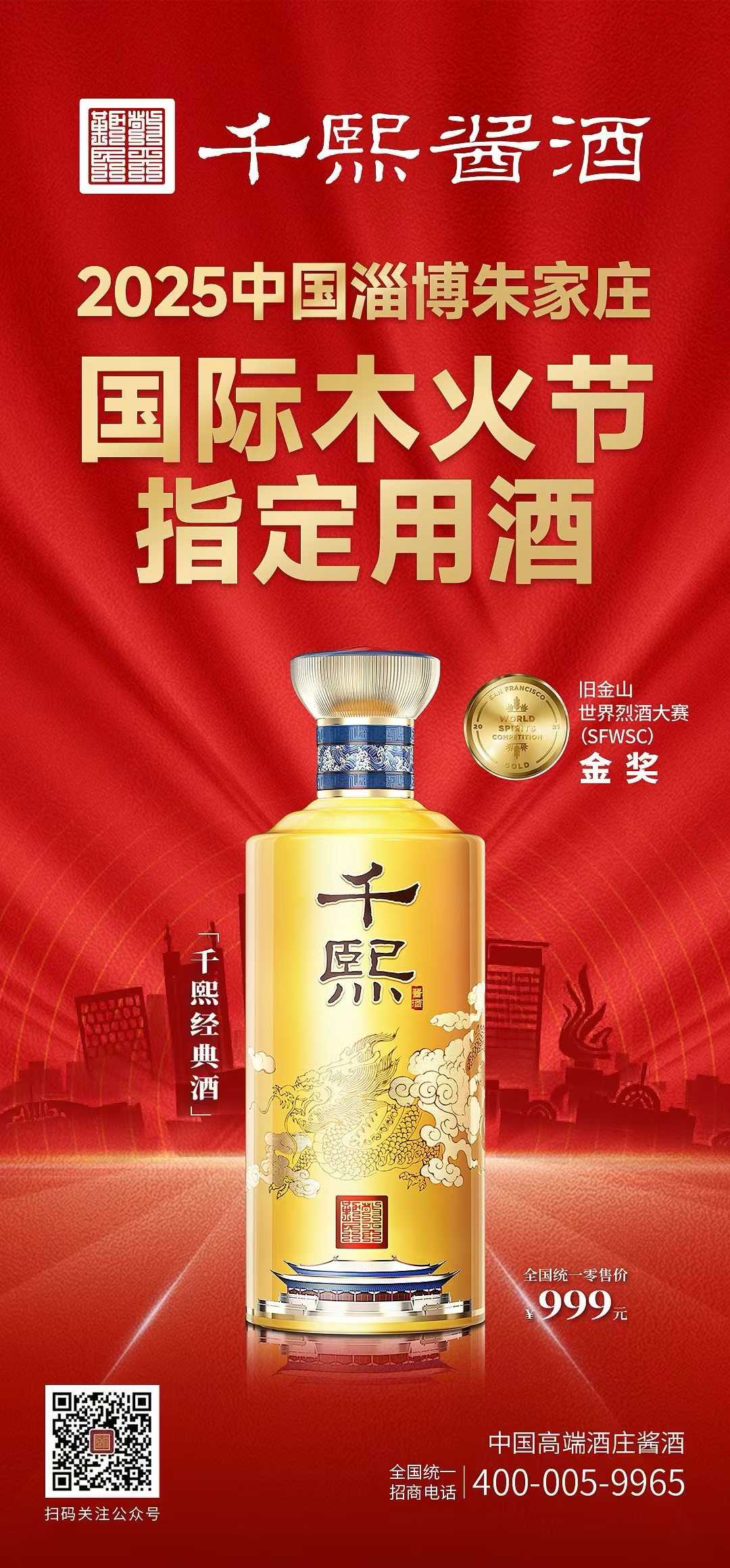 荣耀时刻∣千熙酱酒荣膺“中国好礼”2025—2026年度推荐产品(图2)