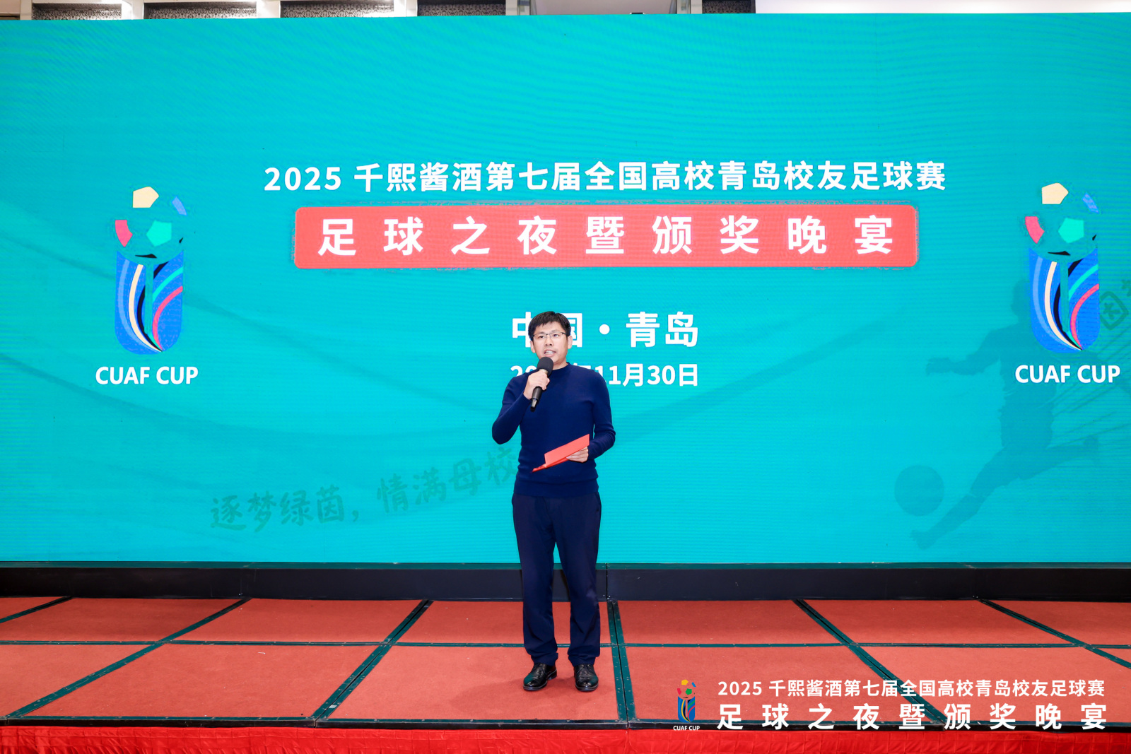 绿茵燃情,酱香叙旧!2025 千熙酱酒第七届全国高校青岛校友足球赛之夜圆满落幕(图4) 绿茵燃情,酱香叙旧!2025 千熙酱酒第七届全国高校青岛校友足球赛之夜圆满落幕(图4)