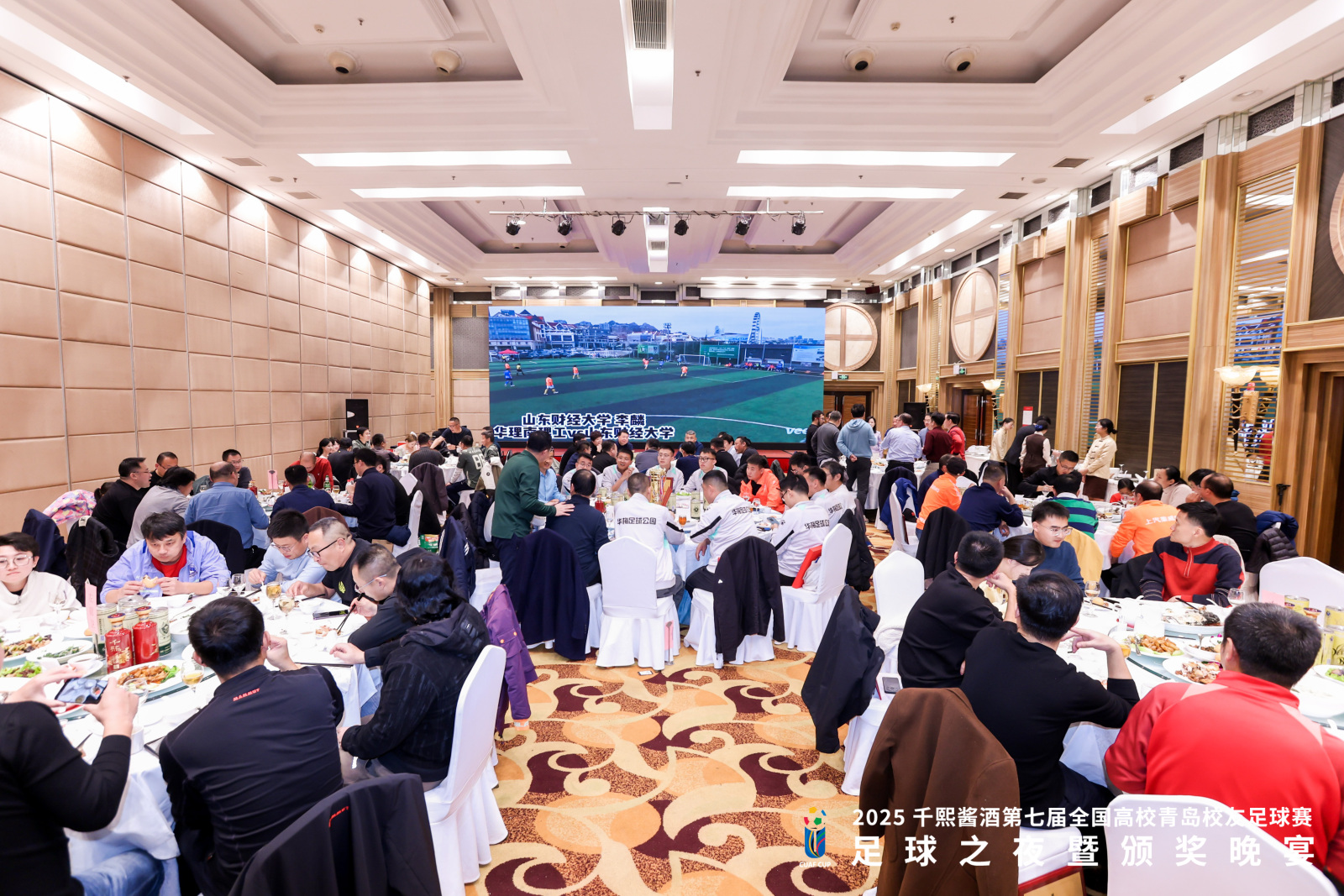 绿茵燃情,酱香叙旧!2025 千熙酱酒第七届全国高校青岛校友足球赛之夜圆满落幕(图2) 绿茵燃情,酱香叙旧!2025 千熙酱酒第七届全国高校青岛校友足球赛之夜圆满落幕(图2)