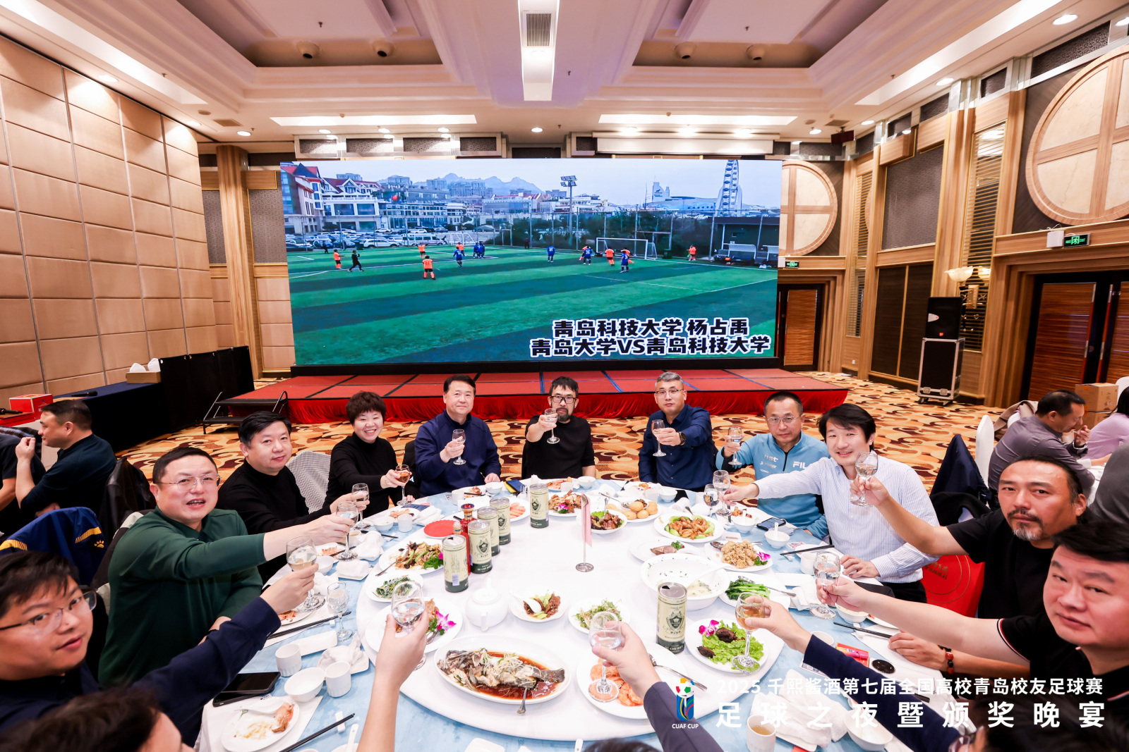 绿茵燃情,酱香叙旧!2025 千熙酱酒第七届全国高校青岛校友足球赛之夜圆满落幕(图6) 绿茵燃情,酱香叙旧!2025 千熙酱酒第七届全国高校青岛校友足球赛之夜圆满落幕(图6)