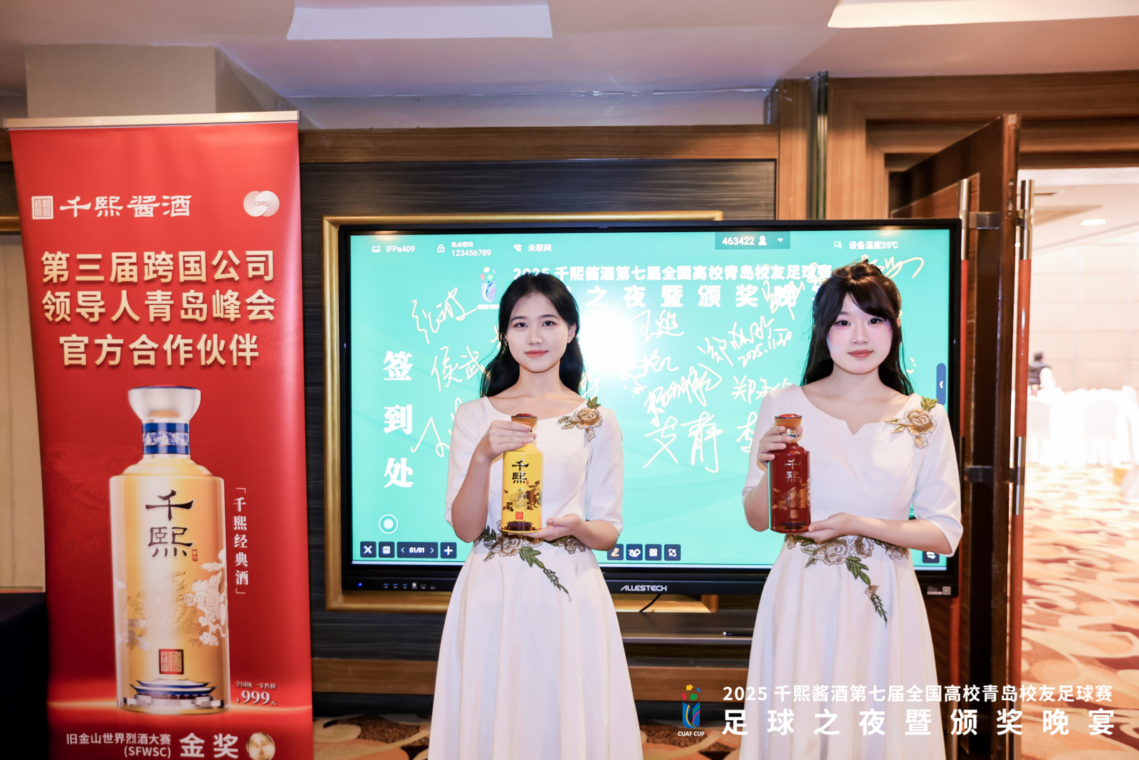 绿茵燃情,酱香叙旧!2025 千熙酱酒第七届全国高校青岛校友足球赛之夜圆满落幕(图7) 绿茵燃情,酱香叙旧!2025 千熙酱酒第七届全国高校青岛校友足球赛之夜圆满落幕(图7)