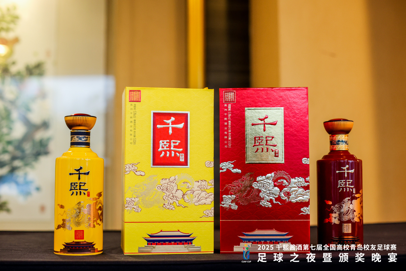 绿茵燃情,酱香叙旧!2025 千熙酱酒第七届全国高校青岛校友足球赛之夜圆满落幕(图8) 绿茵燃情,酱香叙旧!2025 千熙酱酒第七届全国高校青岛校友足球赛之夜圆满落幕(图8)