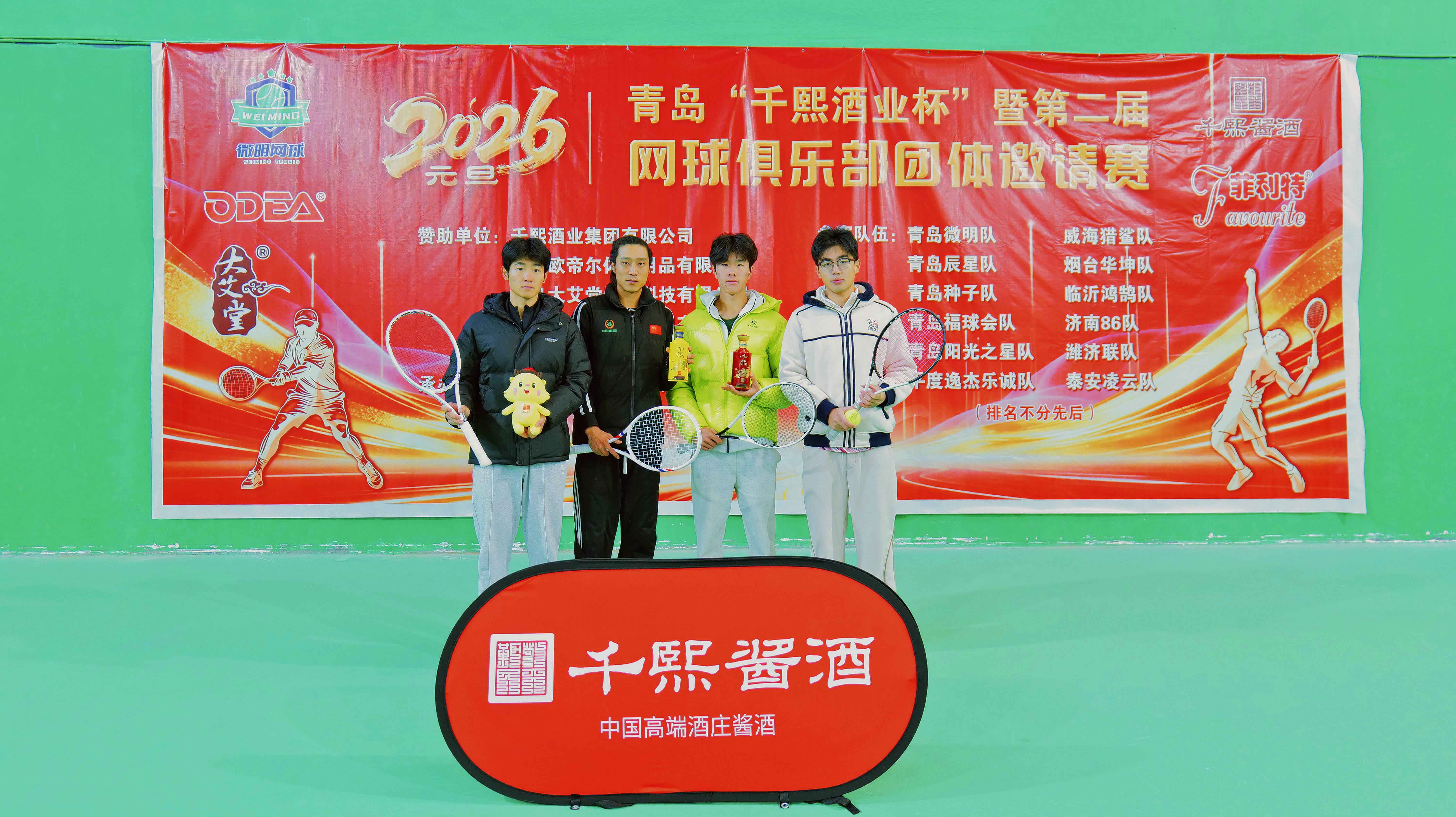 喜迎2026元旦｜青岛“千熙酒业杯”暨第二届网球俱乐部团体邀请赛圆满成功(图7)