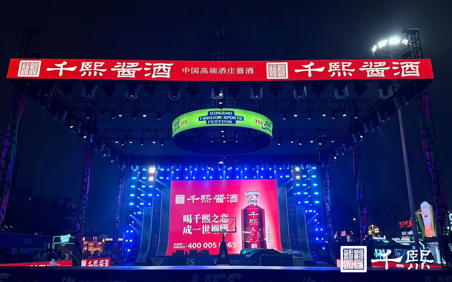 潮启盛夏，酱香赴宴｜千熙酱酒璀璨亮相第36届青岛国际啤酒节，再续国风酱香新传奇(图2)
