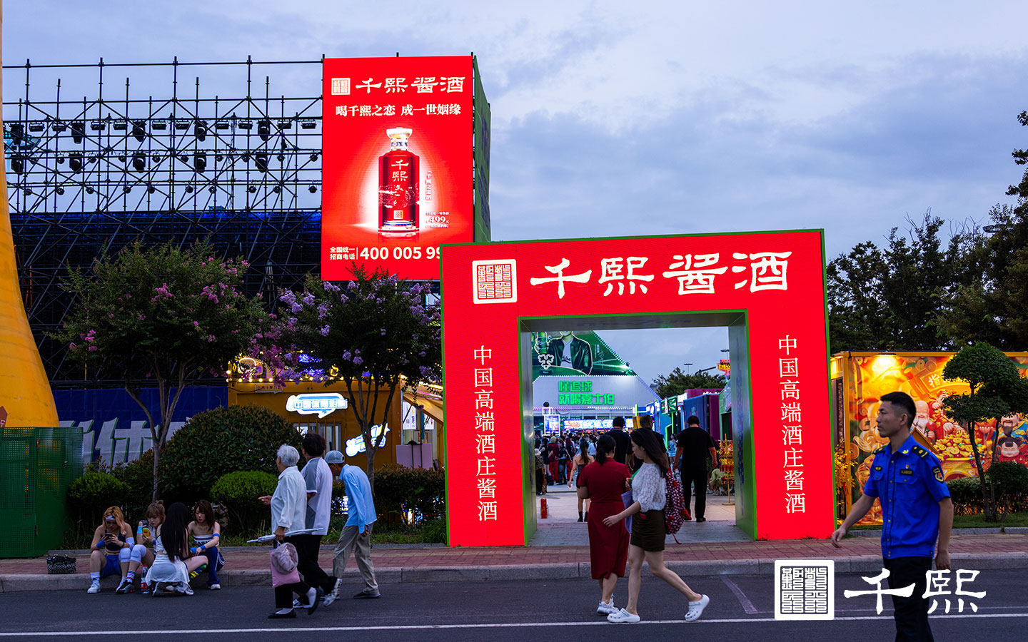 潮启盛夏，酱香赴宴｜千熙酱酒璀璨亮相第36届青岛国际啤酒节，再续国风酱香新传奇(图4)