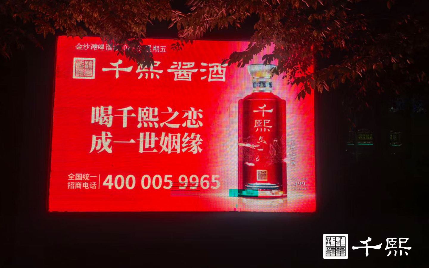 潮启盛夏，酱香赴宴｜千熙酱酒璀璨亮相第36届青岛国际啤酒节，再续国风酱香新传奇(图6)